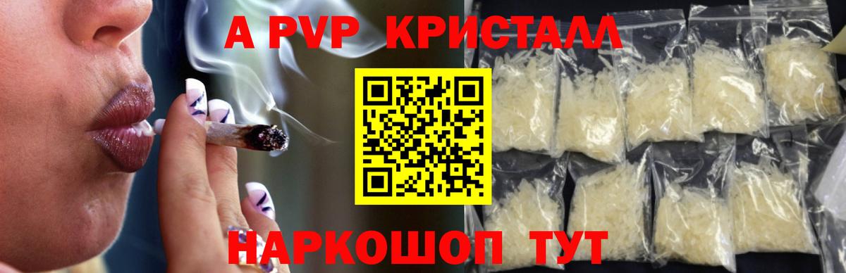 A PVP Соль Тобольск