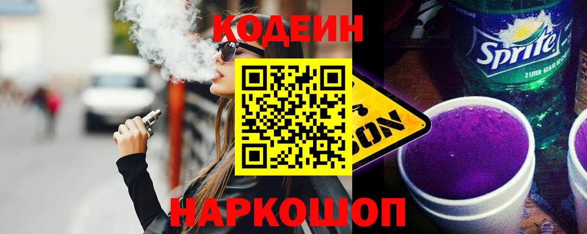 Кодеиновый сироп Lean напиток Lean (лин) Тобольск