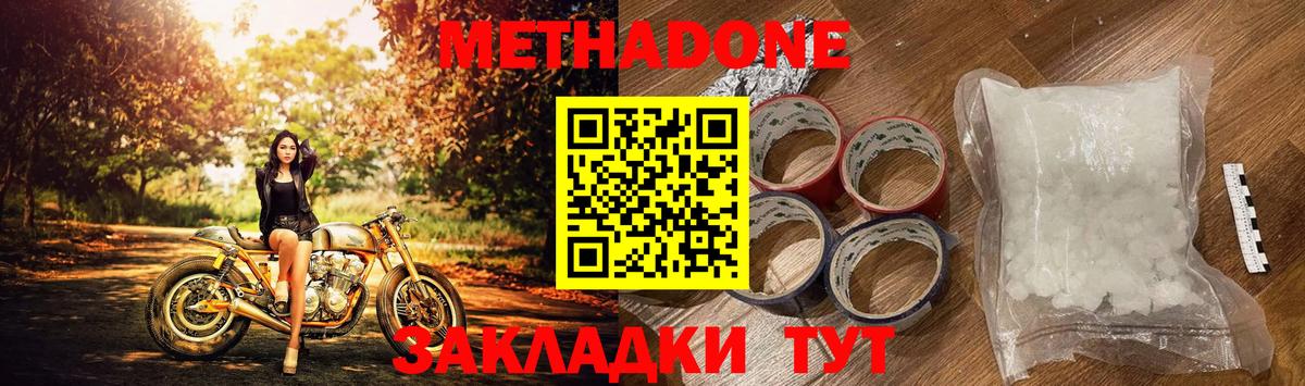 Тобольск  Метадон белоснежный  Вход с VPN  МЕТАДОН мёд 