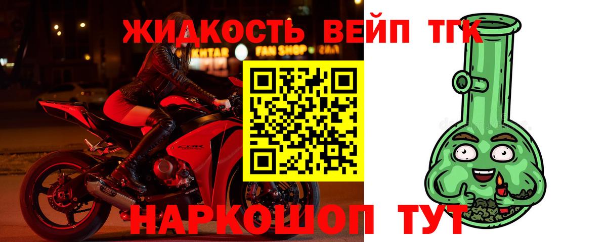 Дистиллят ТГК вейп Тобольск